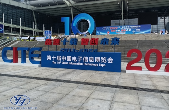 禹龙通亮相第十届中国电子信息博览会